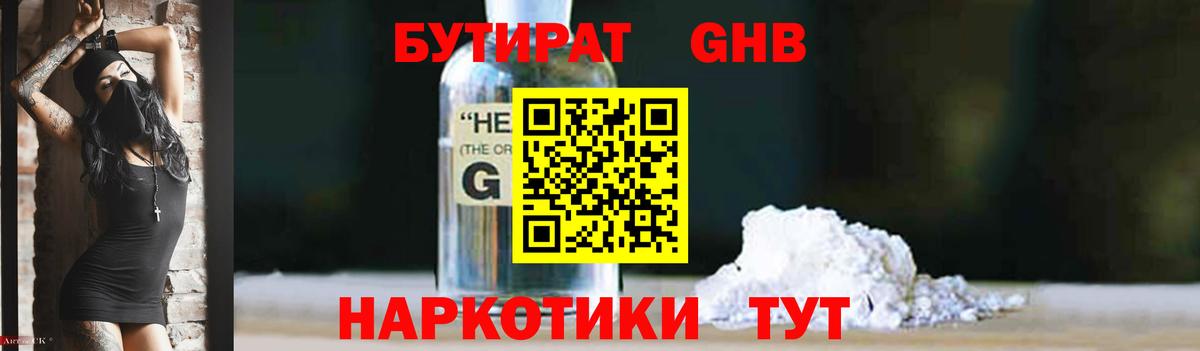 Белореченск  БУТИРАТ  Вход с VPN  БУТИРАТ бутандиол 