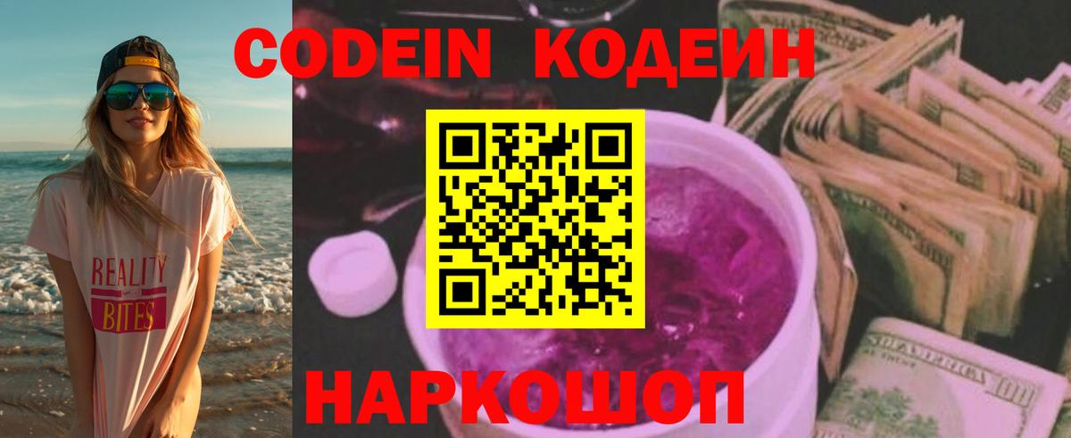 Кодеиновый сироп Lean Purple Drank Белореченск