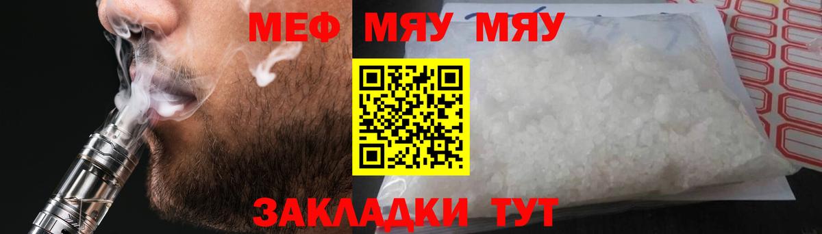 МЯУ-МЯУ кристаллы  Вход с VPN  Белореченск  Меф  МЕГА   МЕФ VHQ 