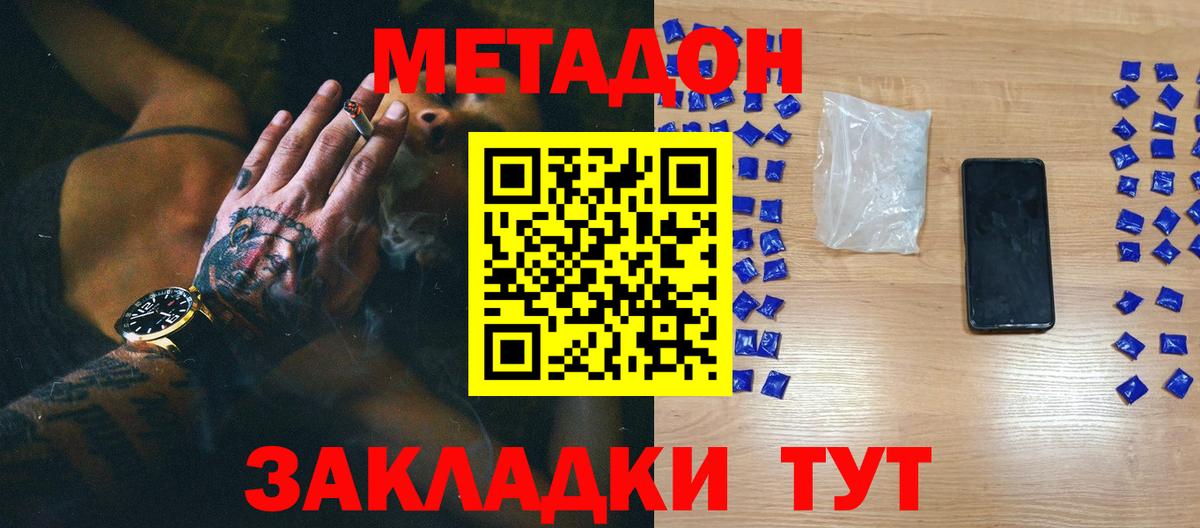 МЕТАДОН белоснежный Белореченск